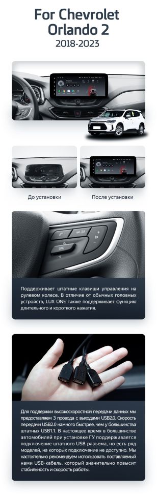Штатная магнитола Teyes LUX ONE 4/32 Chevrolet Orlando 2 (2018-2023) Тип-B
