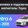 Штатная магнитола Teyes CC3 2K 360 6/128 Hyundai Elantra 6 (2015-2018) Тип-B (13")