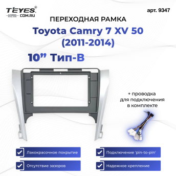 Переходная рамка Toyota Camry 7 XV 50 (2011-2014) (черно-серая) (B - есть штатная камера) (10")