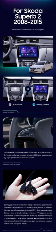 Штатная магнитола Teyes CC3 2K 6/128 Skoda Superb 2 B6 (2008-2015)