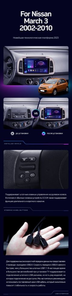 Штатная магнитола Teyes CC3L 4/32 Nissan March 3 K12 (2002-2010)