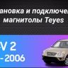 Штатная магнитола Teyes CC3L 4/32 Honda CR-V 2 (2001-2006)