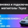 Штатная магнитола Teyes CC3L WiFi 2/32 Lexus RX300 RX330 RX350 RX400H (2003-2009)