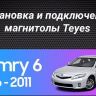 Штатная магнитола Teyes CC3L WiFi 2/32 Toyota Camry 6 XV 40 (2006-2011) F2