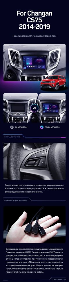 Штатная магнитола Teyes CC3 2K 4/32 Changan CS75 (2014-2019)