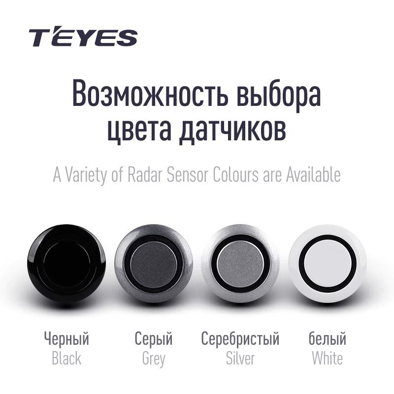 Передние парктроники Teyes R1 для CC3 / CC2 Plus / SPRO Plus / TPRO2 (Серые)
