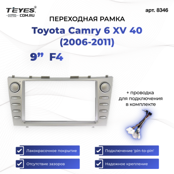Переходная рамка Toyota Camry 6 XV 40 (2006-2011) (F4 - с кнопками) (9")