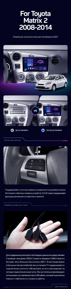 Штатная магнитола Teyes CC3 2K 360 6/128 Toyota Matrix 2 E140 (2008-2014)