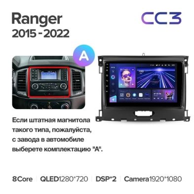 Штатная магнитола Teyes CC3 4/32 Ford Ranger P703 (2015-2022) Тип-A