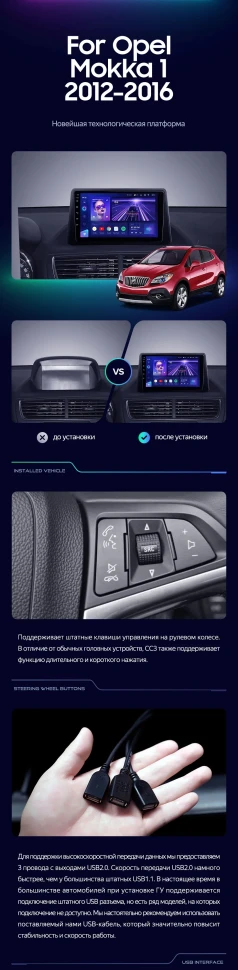 Штатная магнитола Teyes CC3L 4/32 Opel Mokka 1 (2012-2016)