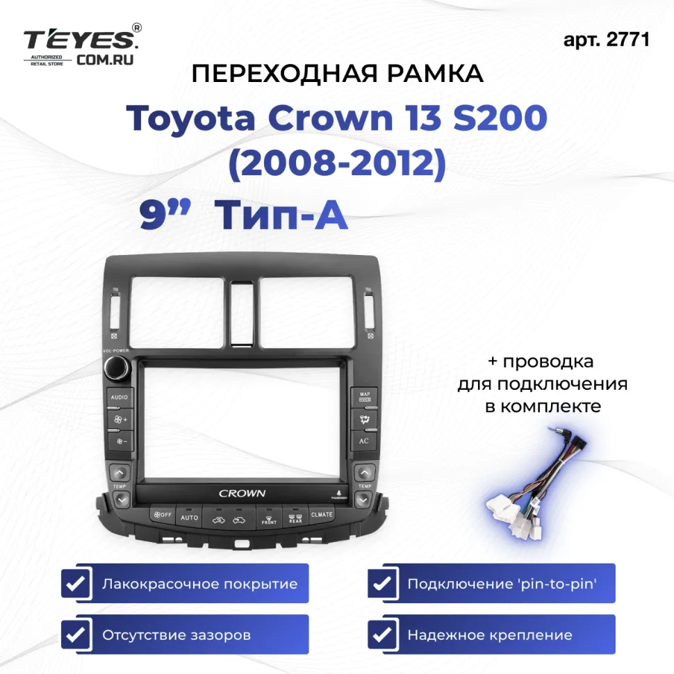 Переходная рамка Toyota Crown 13 S200 (2008-2012) Тип-A (9")