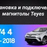 Штатная магнитола Teyes CC3 2K 6/128 Toyota RAV4 (2012-2018)