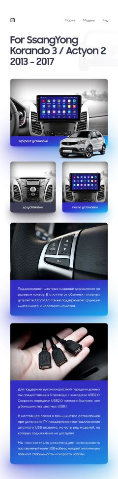 Переходная рамка SsangYong Korando 3 Actyon 2 (2013-2017) (9")