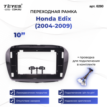 Переходная рамка Honda Edix (2004-2009) (10")