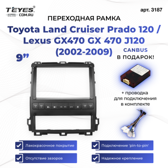 Переходная рамка Toyota Land Cruiser Prado 120 / Lexus GX470 GX 470 J120 (2002-2009) (9")
