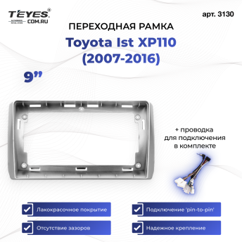 Переходная рамка Toyota Ist XP110 (2007-2016) (9")