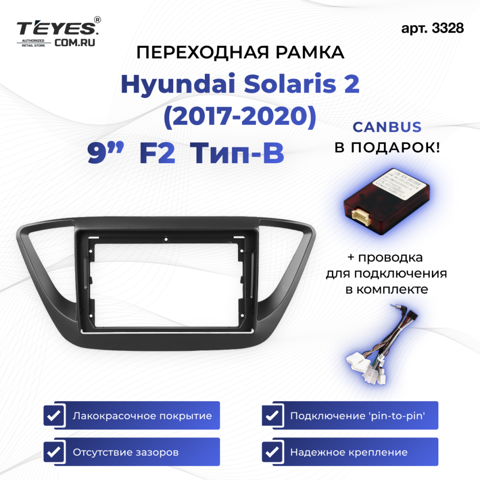 Переходная рамка Hyundai Solaris 2 (2017-2020) (чёрный матовый) F2 Тип-B (9")