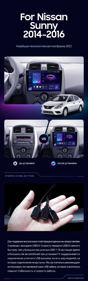 Штатная магнитола Teyes CC3L 4/32 Nissan Sunny (2014-2016)