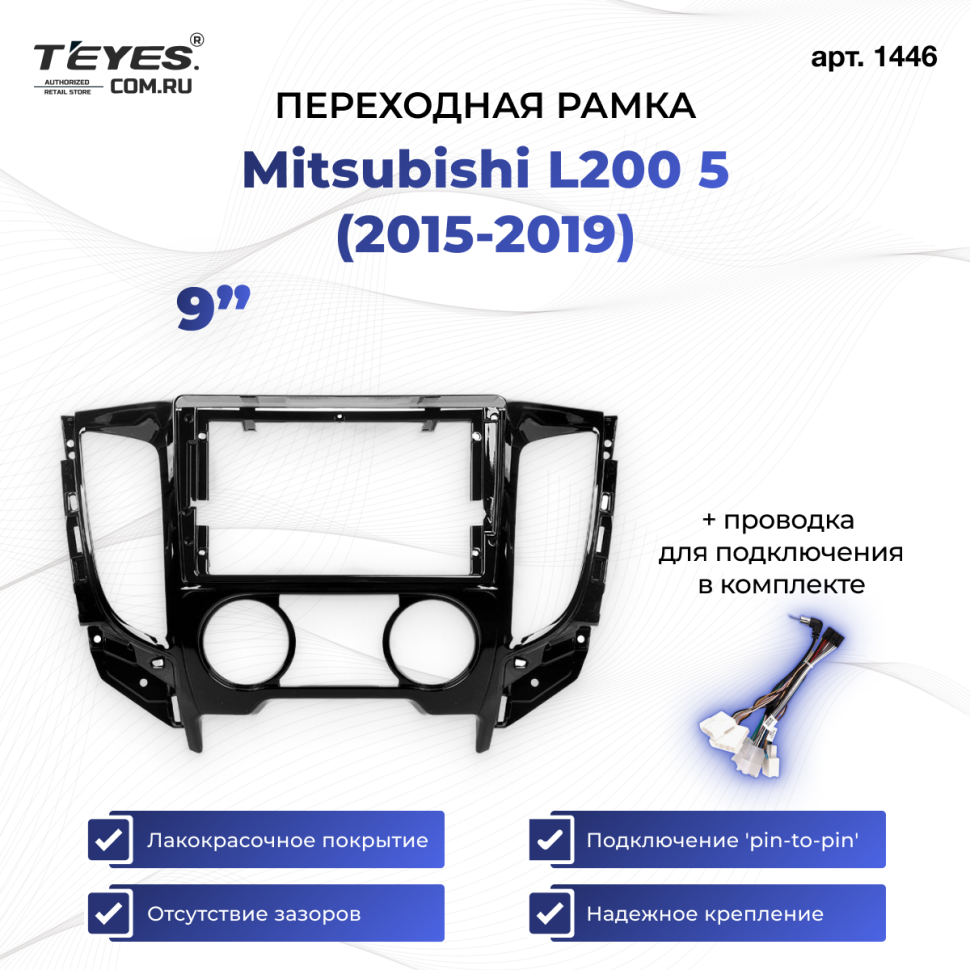 Переходная рамка Mitsubishi L200 (2015-2019) кондиционер (9")