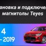 Штатная магнитола Teyes CC3L 4/32 Kia Rio 4 (2016-2019) Тип-B