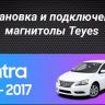 Штатная магнитола Teyes CC3 2K 4/64 Nissan Sentra B17 (2012-2017) (11")
