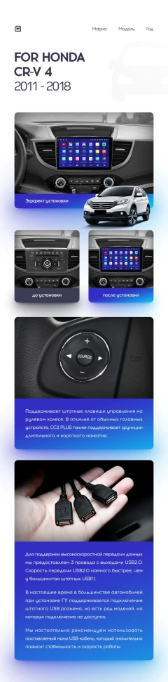 Переходная рамка Honda CR-V (2011-2018) Тип-C (10")