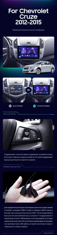 Штатная магнитола Teyes CC3 6/128 Chevrolet Cruze J300 J308 (2012-2015)