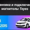 Штатная магнитола Teyes CC3 2K 4/64 Kia Rio 3 (2011-2017)