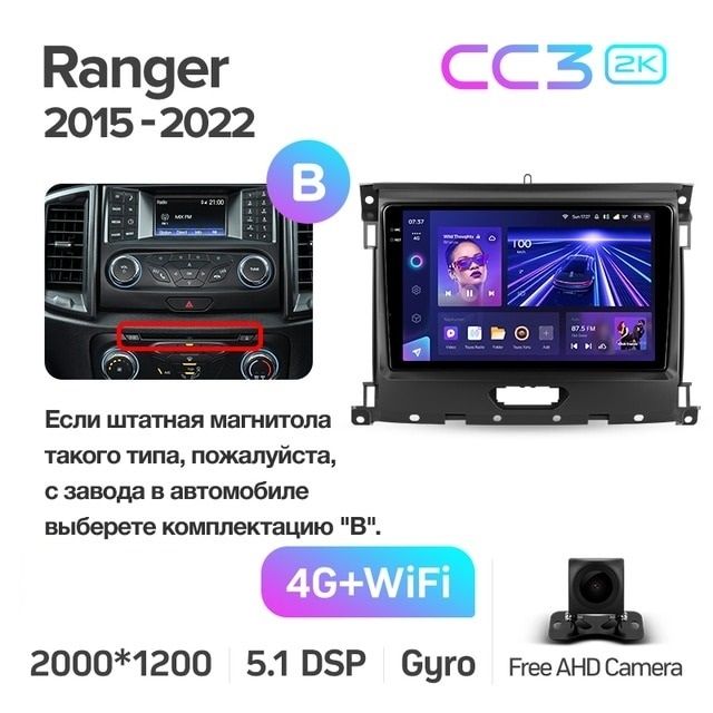 Штатная магнитола Teyes CC3 2K 4/64 Ford Ranger P703 (2015-2022) Тип-B