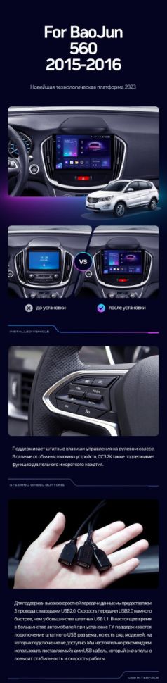 Штатная магнитола Teyes CC3 2K 6/128 BaoJun 560 (2015-2016)