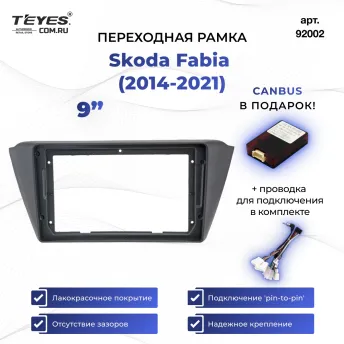 Переходная рамка Skoda Fabia (2014-2021) (9")