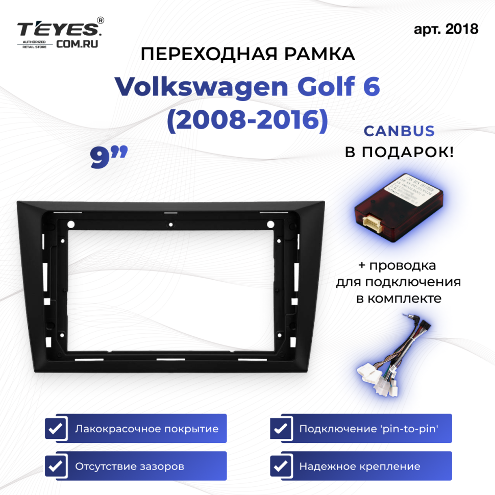 Переходная рамка Volkswagen Golf 6 (2008-2016) (9")