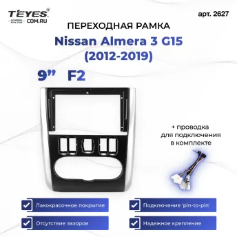 Переходная рамка Nissan Almera 3 G15 (2012-2019) F2 (9")