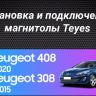 Штатная магнитола Teyes CC3 2K 6/128 Peugeot 308 (2007-2015) (11") (Серая)