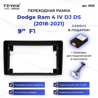Переходная рамка Dodge Ram 4 IV DJ DS (2018-2021) F1 (9")