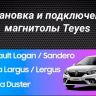 Штатная магнитола Teyes CC3 2K 4/64 Renault Logan 1 (2010-2015)