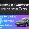 Штатная магнитола Teyes CC3 2K 360 6/128 Vortex Estina (2008-2012)