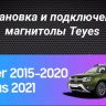 Штатная магнитола Teyes CC3 2K 6/128 Renault Duster (2015-2020) F2 (11")