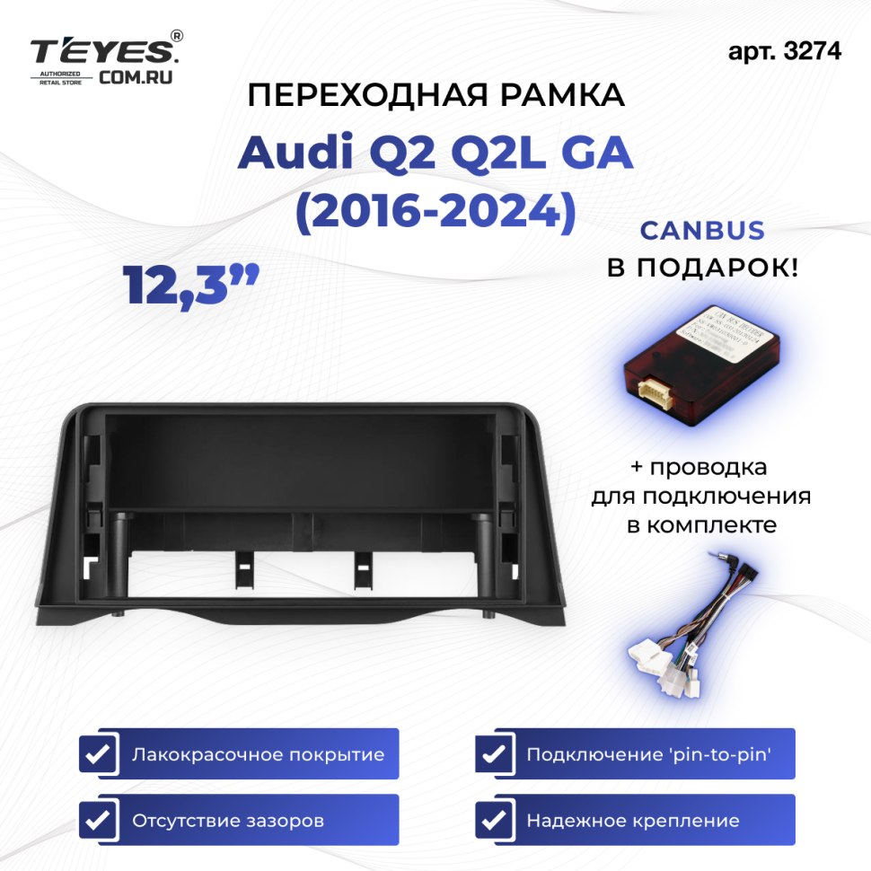 Переходная рамка Audi Q2 Q2L GA (2016-2024) (12,3")