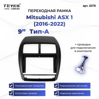 Переходная рамка Mitsubishi ASX 1 (2016-2022) Левый руль Тип-A (9")