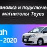 Штатная магнитола Teyes CC3 2K 4/32 Toyota Voxy III R80 (2014-2020)