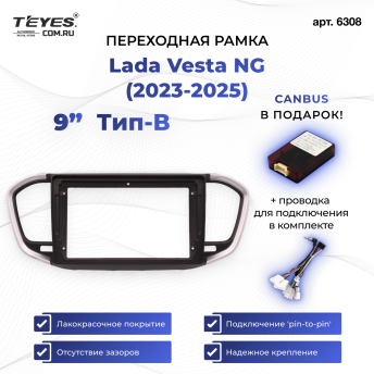 Переходная рамка Lada Vesta NG (2023-2025) (B - есть магнитола) (черно-серая) (9")