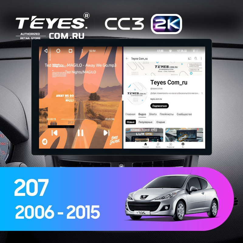 Штатная магнитола Teyes CC3 2K 360 6/128 Peugeot 207 (2006-2015) (13")