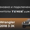 Штатная магнитола Teyes CC3 2K 6/128 Jeep Wrangler 3 JK (2010-2017) L15