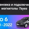 Штатная магнитола Teyes CC3L 4/32 Volkswagen Polo Mk6 (2020-2022) F3