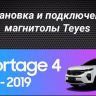 Штатная магнитола Teyes CC3L 4/32 Kia Sportage 4 QL (2018-2022) Тип-B