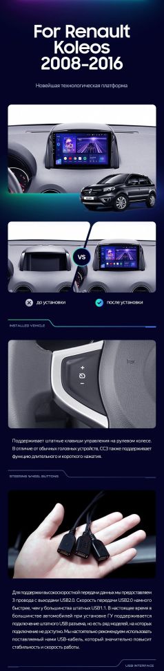 Штатная магнитола Teyes CC3L 4/32 Renault Koleos (2008-2016) Тип-A