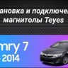 Штатная магнитола Teyes CC3 2K 4/32 Toyota Camry 7 XV 50 55 (2011-2014) F3 с кнопками