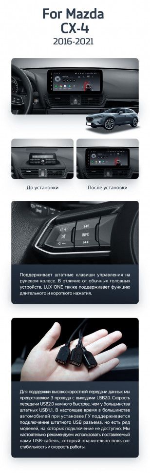 Штатная магнитола Teyes LUX ONE 6/128 Mazda CX-4 (2016-2021) Тип-A
