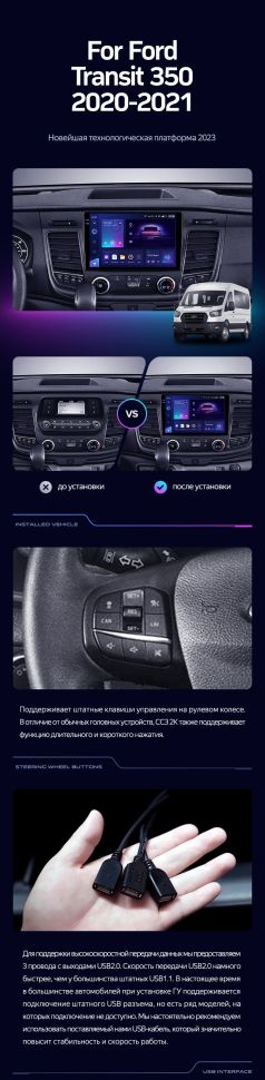 Штатная магнитола Teyes CC3 2K 4/32 Ford Transit 350 (2020-2021)